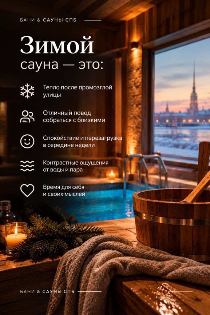 Зимой сауна особенно хорошо собирает компанию